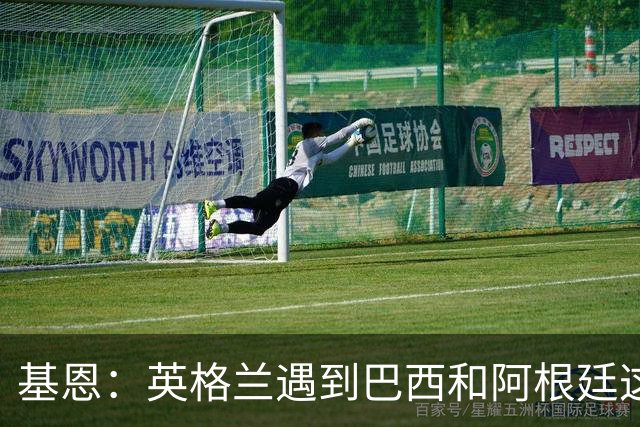 基恩：英格兰遇到巴西和阿根廷这种级别就会露馅，最多走到8强