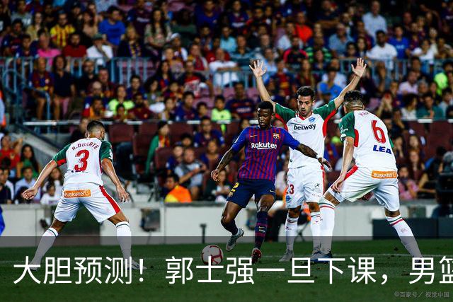 大胆预测！郭士强一旦下课，男篮新主帅99％在以下会在这三人之间产生