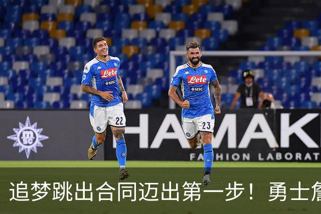 追梦跳出合同迈出第一步！勇士詹库追眉夕阳红列车一触即发！